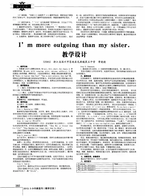 I' m more outgoing than my sister.教学设计