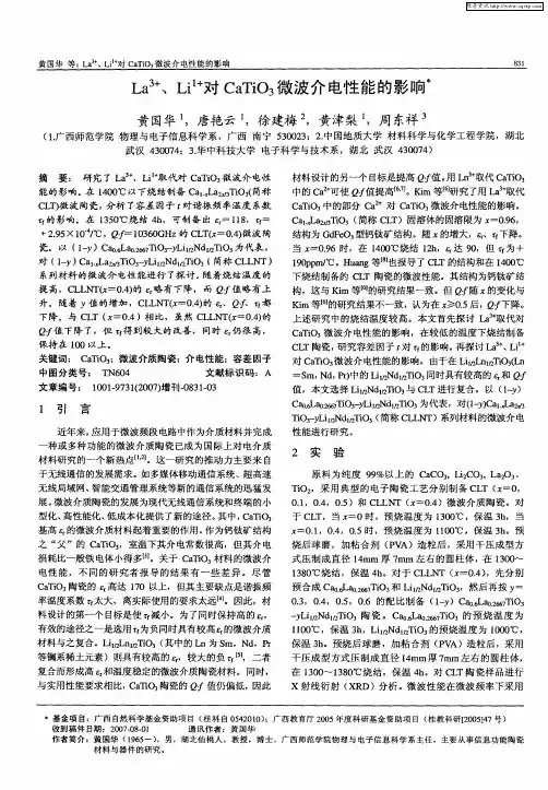 La 3+、Li 1+对CaTiO3微波介电性能的影响