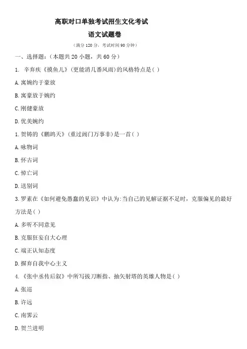 河南单招语文试卷(答案) (2)