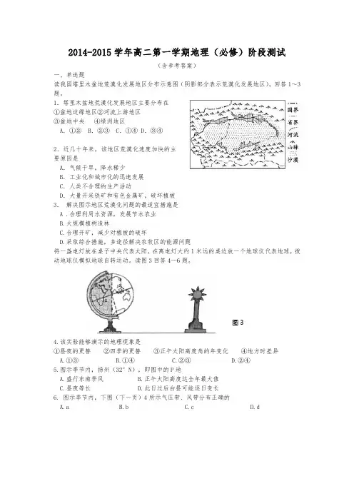 2014-2015学年高二第一学期地理(必修)阶段测试(含参考答案)