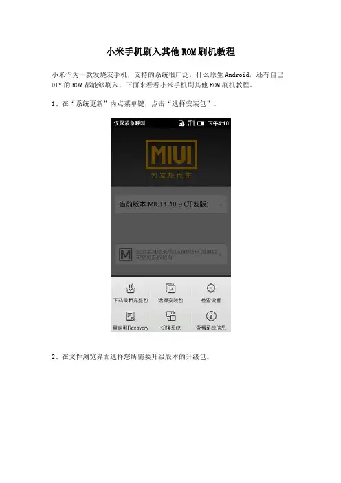 小米手机刷入其他ROM刷机教程
