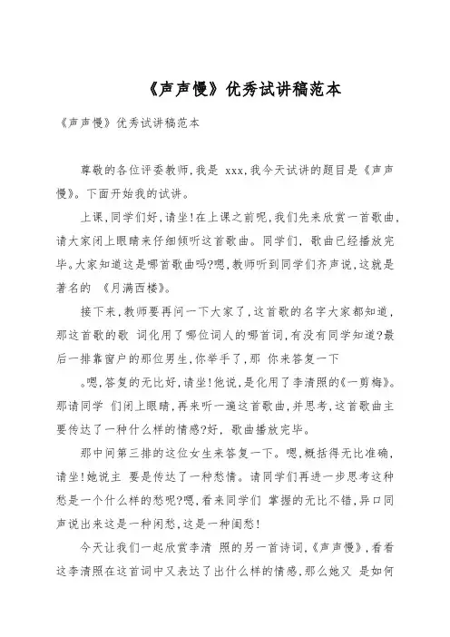 《声声慢》优秀试讲稿例文