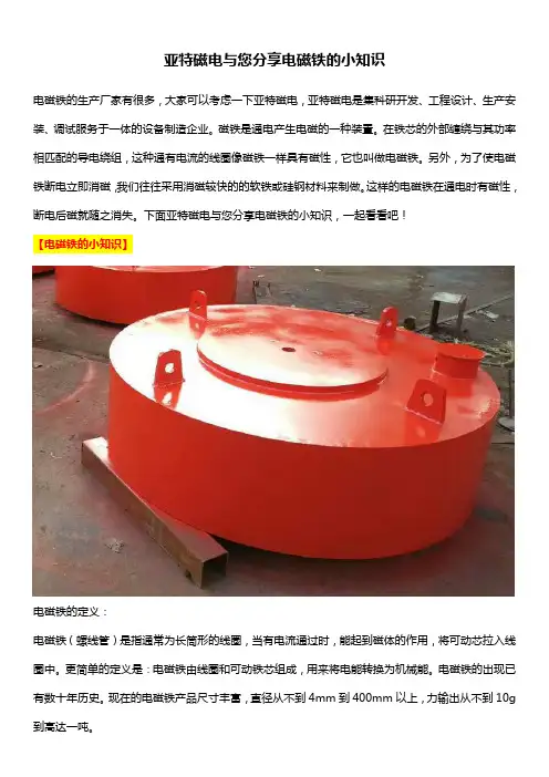 亚特磁电与您分享电磁铁的小知识
