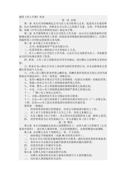 通用《员工手册》范本