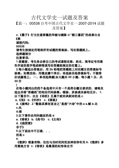 古代文学史一试题及答案