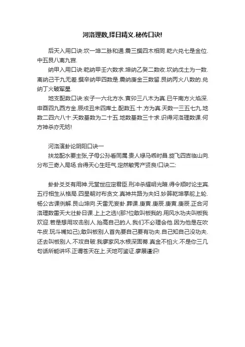 河洛理数,择日精义.秘传口诀!