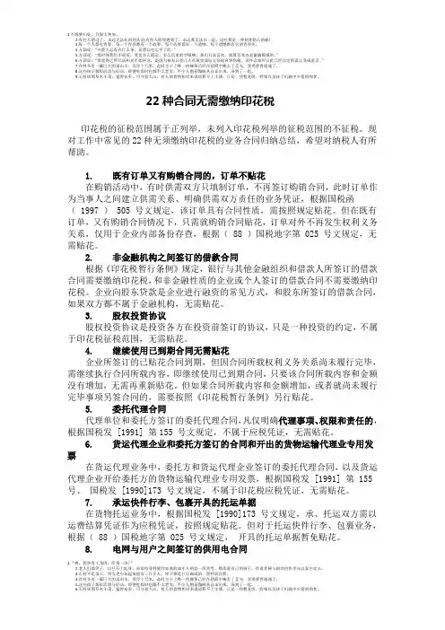 22种合同无需缴纳印花税