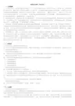 《教育社会学》电大本科作业答案