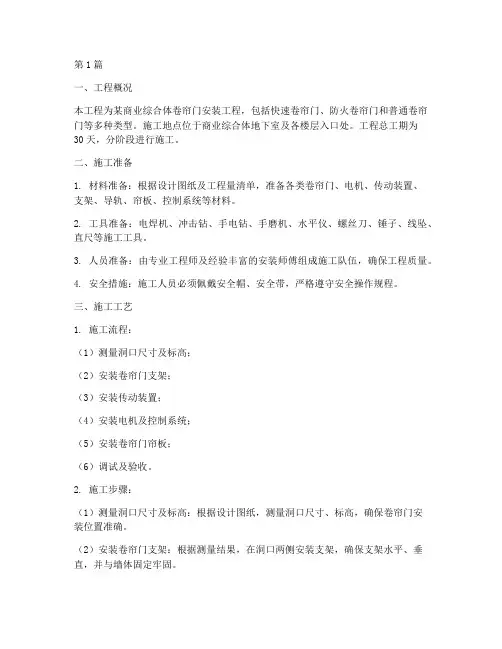 卷帘门安装工程施工方案(3篇)