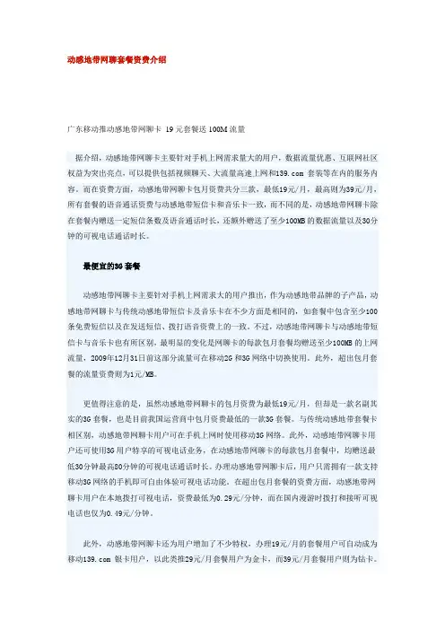 动感地带网聊套餐资费介绍