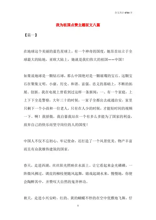 我为祖国点赞主题征文八篇