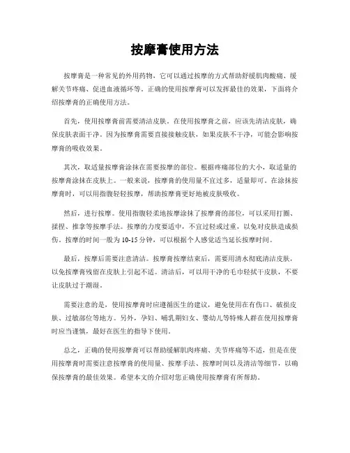 按摩膏使用方法