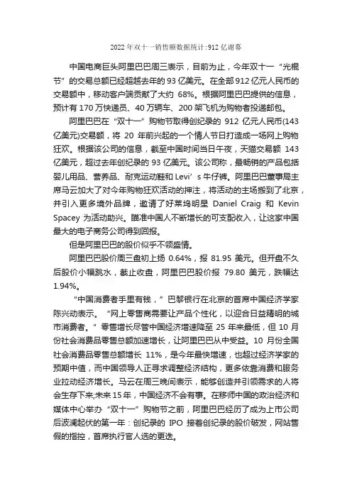 2022年双十一销售额数据统计：912亿谢幕_时事论据素材