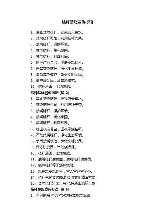 秸秆禁烧宣传标语