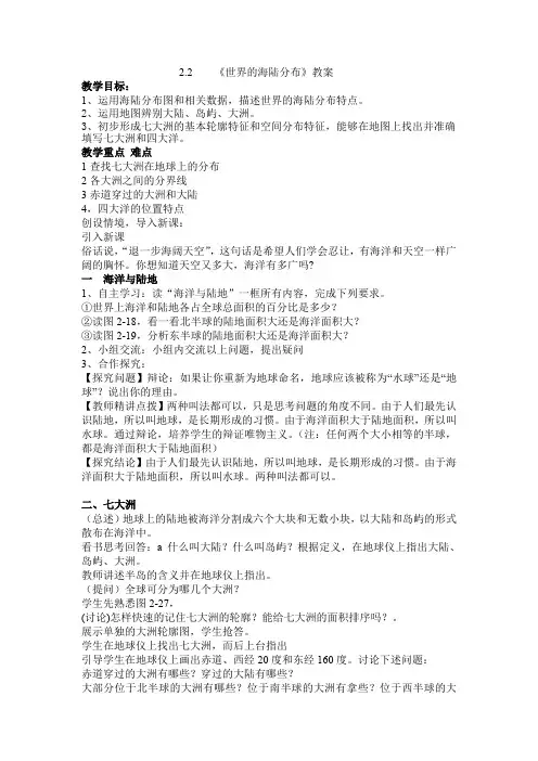 湘教版地理七年级上册 2.2 世界的海陆分布