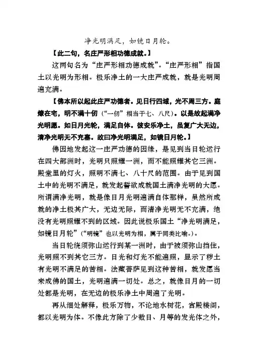 净光明满足如镜日月轮。