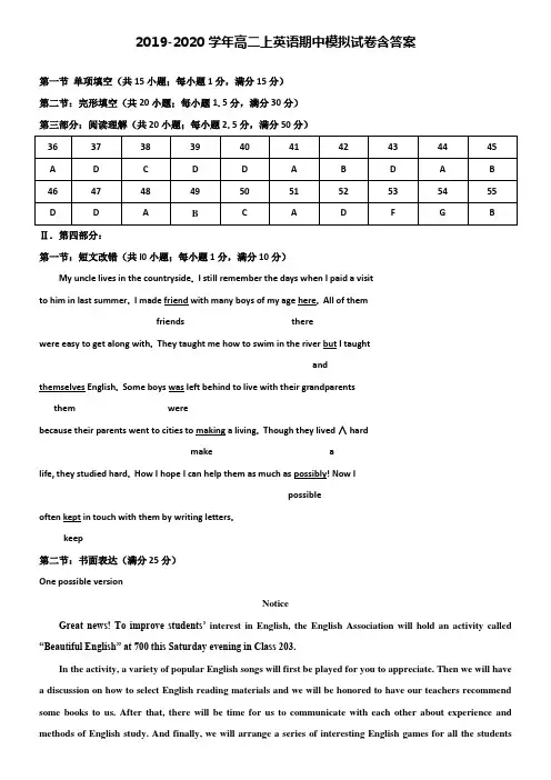 【20套试卷合集】江苏省2019-2020学年英语高二上期中模拟试卷含答案