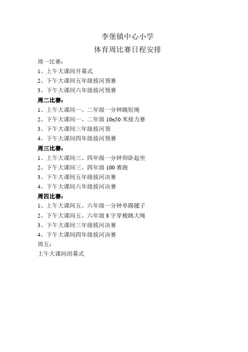 体育周比赛日程安排