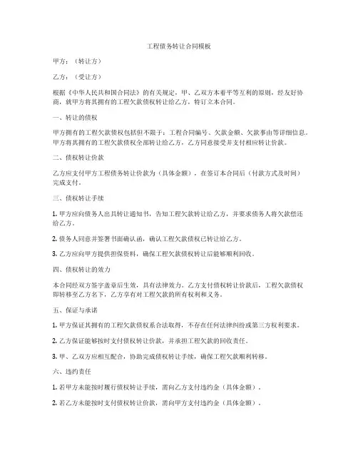 工程债务转让合同模板