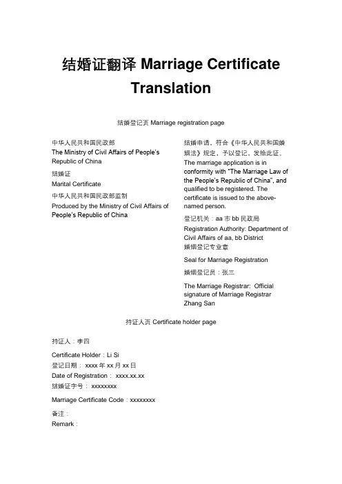 结婚证翻译