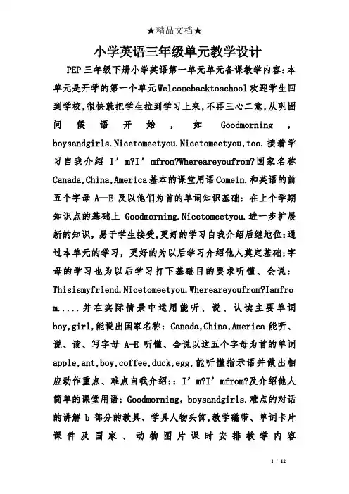 小学英语三年级单元教学设计