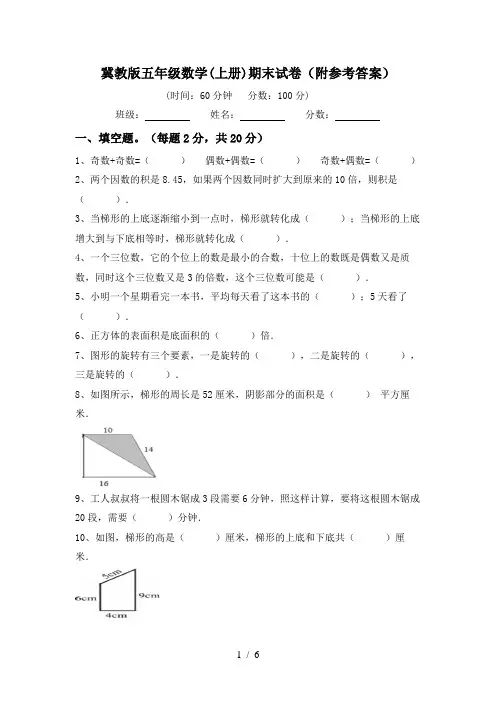 冀教版五年级数学(上册)期末试卷(附参考答案)