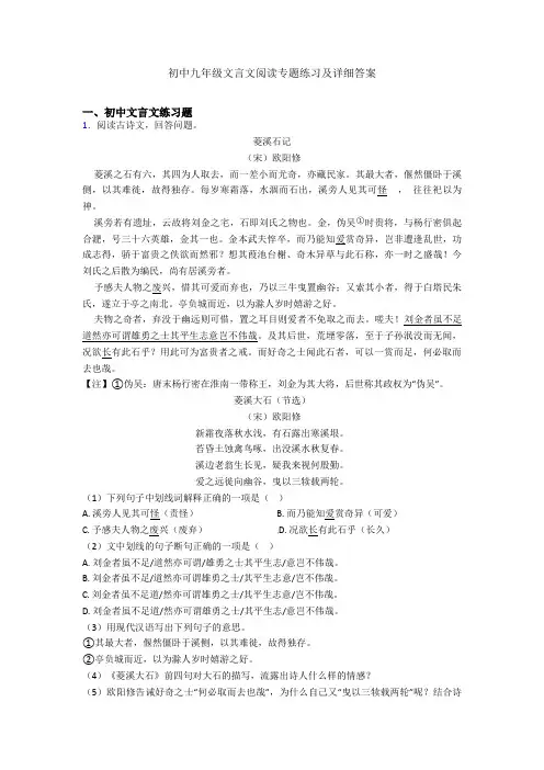 初中九年级文言文阅读专题练习及详细答案