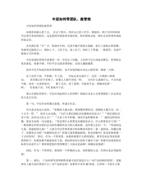 中层如何带团队做管理