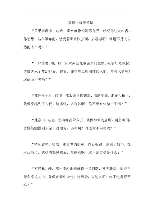 贵州十首美景诗