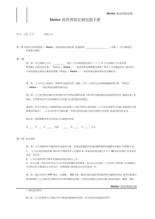 服装加盟手册