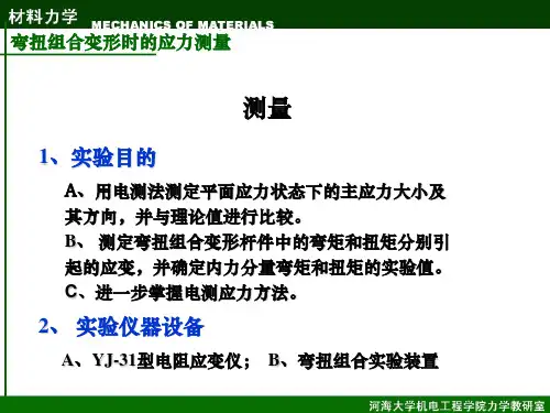第三章_杆件横截面上的应力应变分析