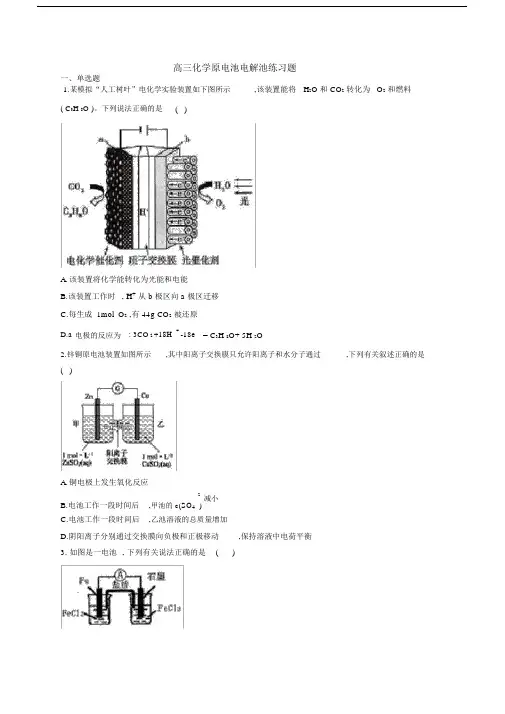 完整word高三化学原电池电解池练习题附答案.docx