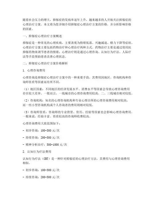 抑郁症心理治疗方案价格