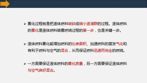 工程燃烧学工程燃烧学31