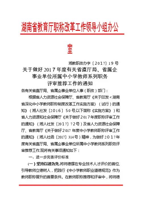 省高等学校教师系列高级专业技术职务评审001