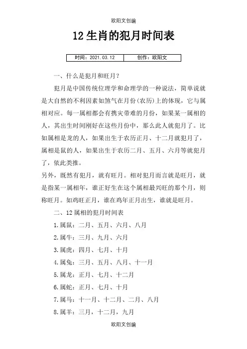 12生肖的犯月时间表之欧阳文创编