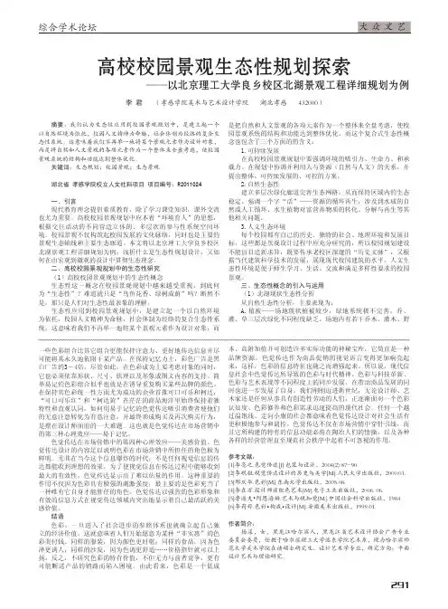 高校校园景观生态性规划——以北京理工大学良乡校区北湖景观工程详细规划为例