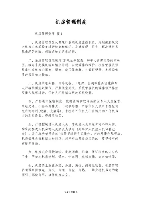 机房管理制度