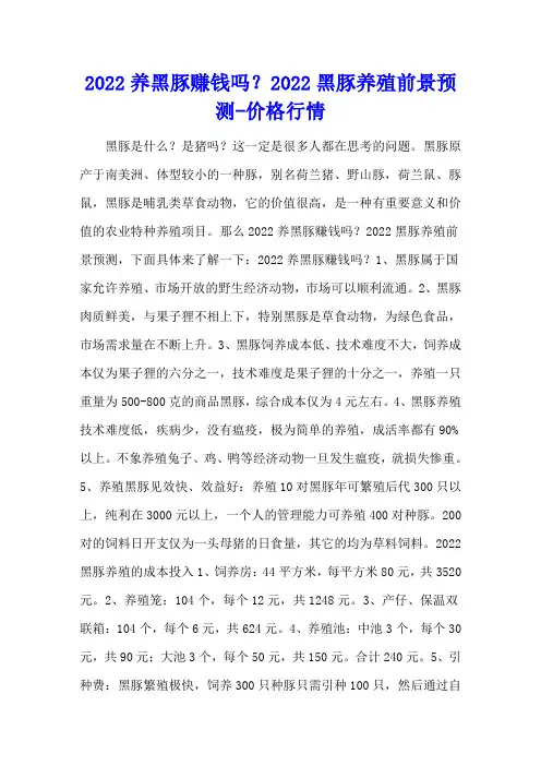 2022养黑豚赚钱吗？2022黑豚养殖前景预测 - 价格行情