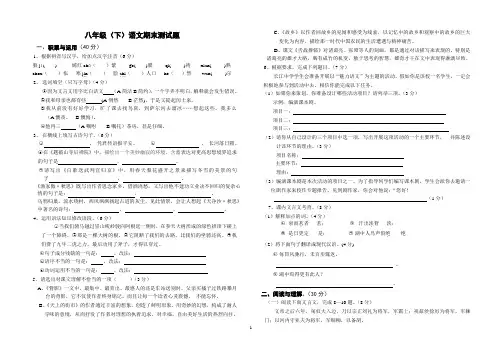 鄂教版八年级(下)语文期末测试题