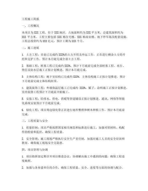 工程施工简报