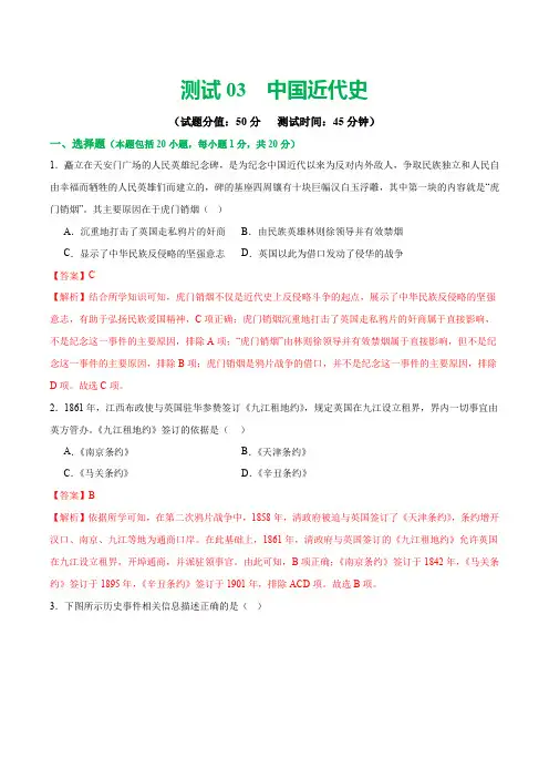 (测试03)中国近代史(八年级上册)(解析版)