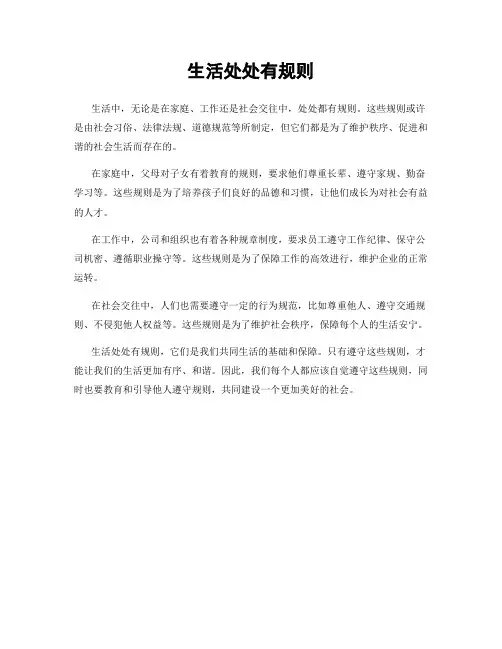 生活处处有规则