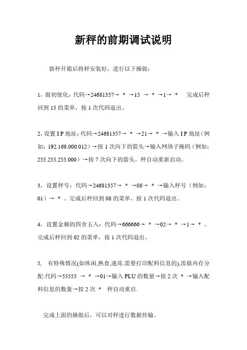 新秤的前期调试说明