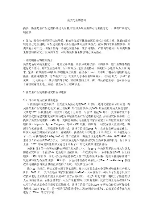 藻类与生物燃料