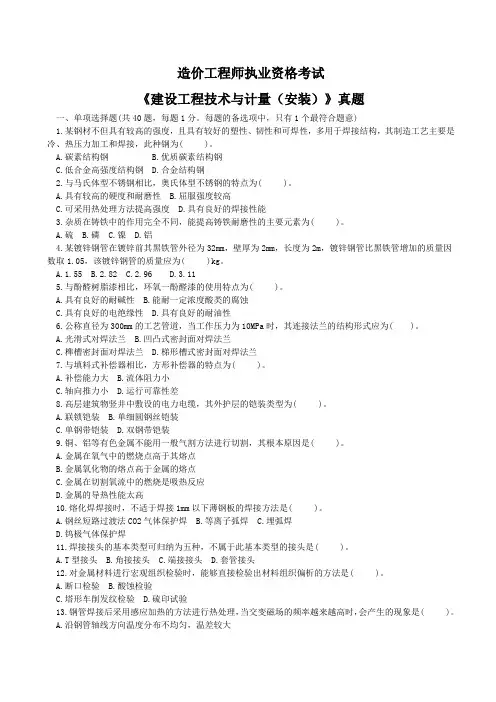 造价工程师技术与计量(安装)真题及解析