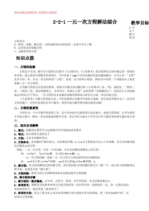 2-2-1一元一次方程解法综合_题库教师版
