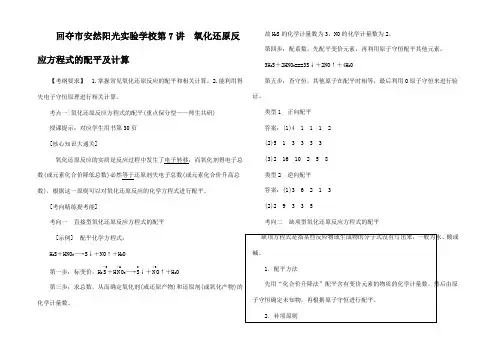 高考化学一轮复习 第7讲 氧化还原反方程式的配平及计算练习高三全册化学试题