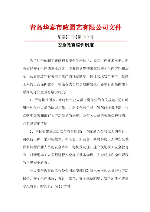 4、安全教育培训制度