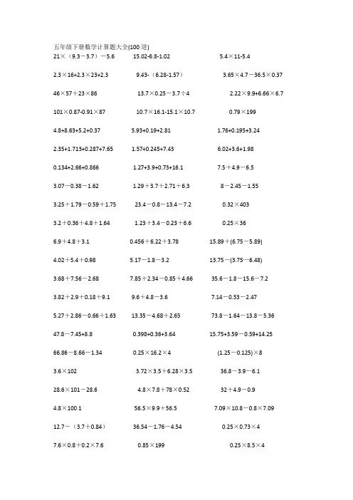 五年级数学计算题大全300道(可打印)